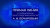Трансляция прямой линии губернатора с жителями Волгоградской области