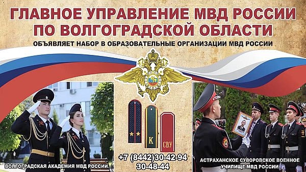 Информация о наборе в образовательные организации МВД России в 2024 году