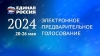 «Единая Россия»: В предварительном голосовании за четыре дня приняли участие 1,6 миллиона человек
