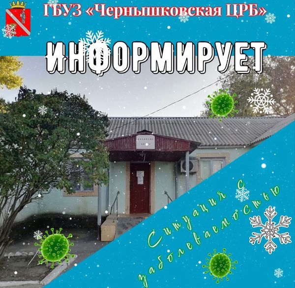 За минувшую неделю в Чернышковском районе официально случаев новой коронавирусной инфекции не выявлено