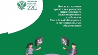 Инициативное бюджетирование: практики Волгоградской области — в числе лучших в России