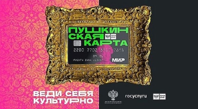 Более полумиллиона билетов продано в Волгоградской области по «Пушкинской карте» в 2023 году