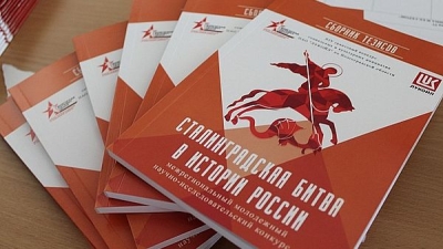 В Волгоградской области пройдёт конкурс «Сталинградская битва в истории России»
