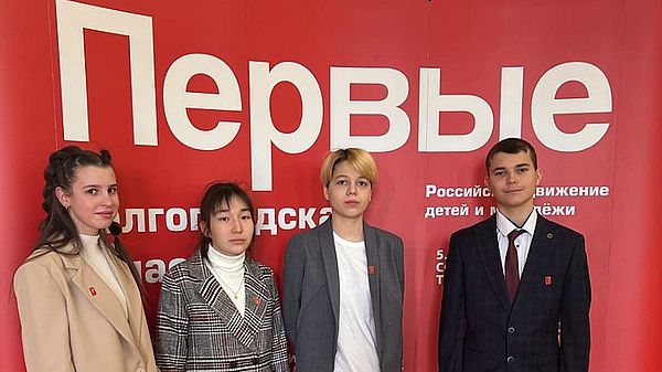 Чернышковцы приняли участие в первой  Региональной конференции «Движения первых»
