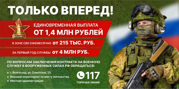 Единовременная выплата участникам СВО в Волгоградской области составит от 1,4 млн рублей