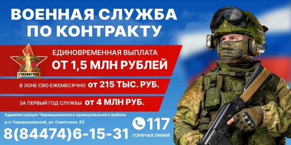 Военная служба по контракту