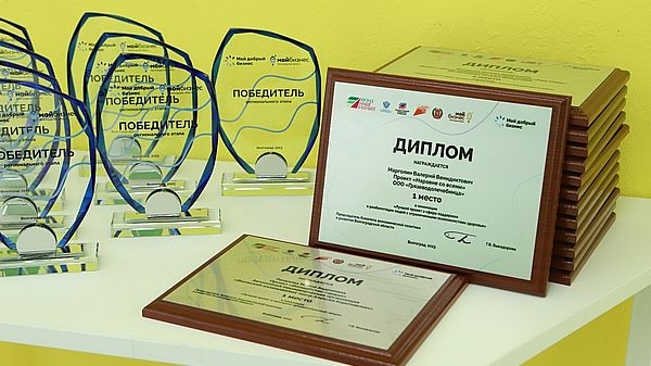 «Мой добрый бизнес»: в Волгоградской области назвали лучшие проекты соцпредпринимателей