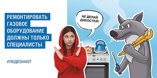 Жителям Волгоградской области напоминают о необходимости строгого соблюдения правил эксплуатации газового оборудования!
