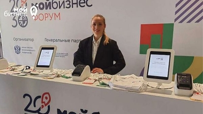 В Москве открылся III Всероссийский форум инфраструктуры поддержки предпринимательства «Мой бизнес»