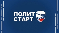 В Волгоградской области для участия в кадровом проекте «Единой России» «ПолитСтарт» зарегистрировались более150 человек