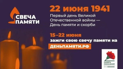 Почти две тысячи волгоградцев «зажгли» виртуальные свечи Памяти